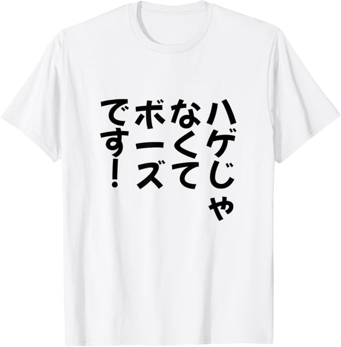 乐天商城 - 【ハゲじゃなくてボーズです!】 面白い Tシャツ