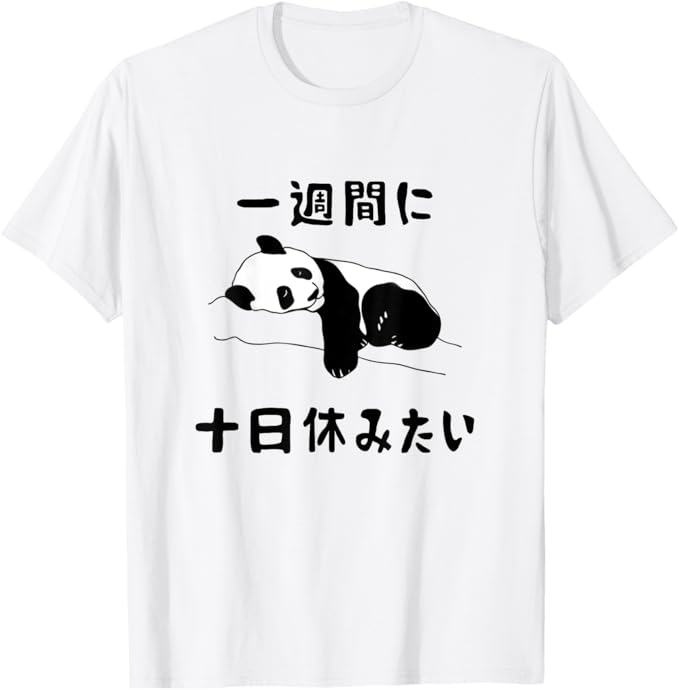 乐天商城 - 【一週間に十日休みたい】ギャグ ネタ ウケ狙い 贈り物 ギフト Tシャツ