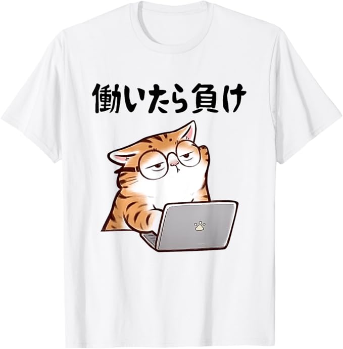 乐天商城 - 働いたら負け 文字入り メンズ おもしろ 面白い 服 オリジナル おもしろグッズ 文字 猫 Tシャツ