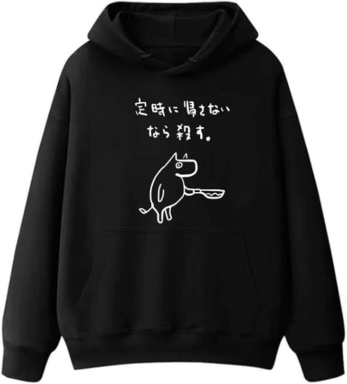 Rakuten - 「定時に帰さないなら殺す」おもしろ パーカー メンズ 長袖 文字 面白い ネタ 男女兼用 秋服 冬服