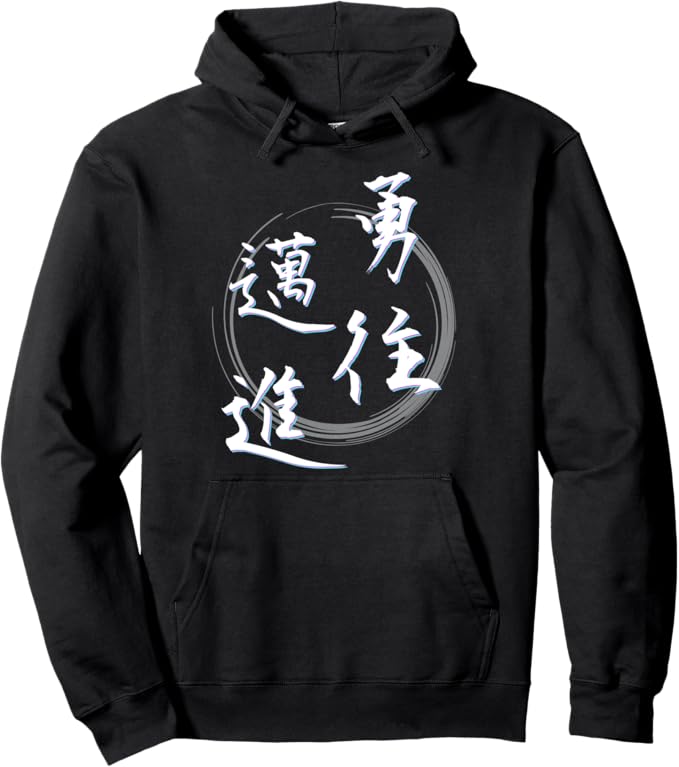 Rakuten - 勇往邁進 四字熟語 ネタ 文字入り メンズ おもしろ面白い 服 オリジナル おもしろグッズ パーカー