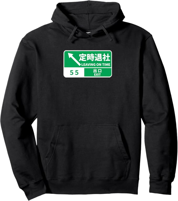 Rakuten - 定時退社 文字入り メンズ おもしろ 面白い 服 オリジナル おもしろグッズ ネタ パーカー