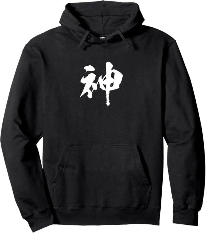 Rakuten - 【楽天スーパーSALE】神 文字入り メンズ おもしろ 筆文字 面白い 服 オリジナル おもしろグッズ ネタ パーカー