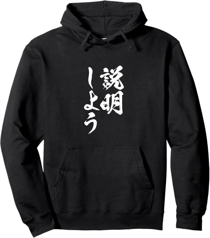 乐天商城 - 説明しよう　文字入り メンズ おもしろ 面白い 服 オリジナル おもしろグッズ ネタ 部活 パーカー