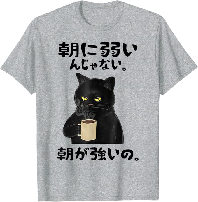 乐天商城 - 【楽天スーパーSALE】朝に弱いんじゃない。朝が強いの。 ボケ ジョーク ネタ おやじギャグ ギャグ おもしろ Tシャツ