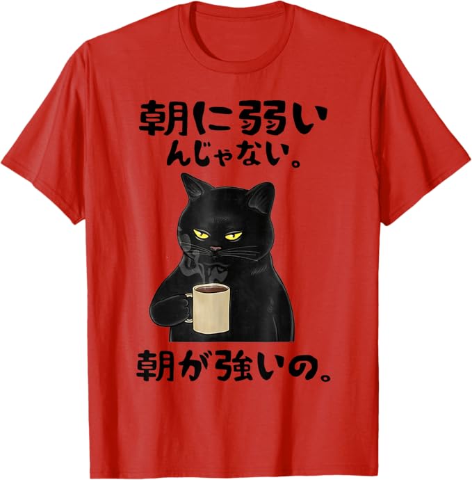 Rakuten - 【楽天スーパーSALE】朝に弱いんじゃない。朝が強いの。 ボケ ジョーク ネタ おやじギャグ ギャグ おもしろ Tシャツ
