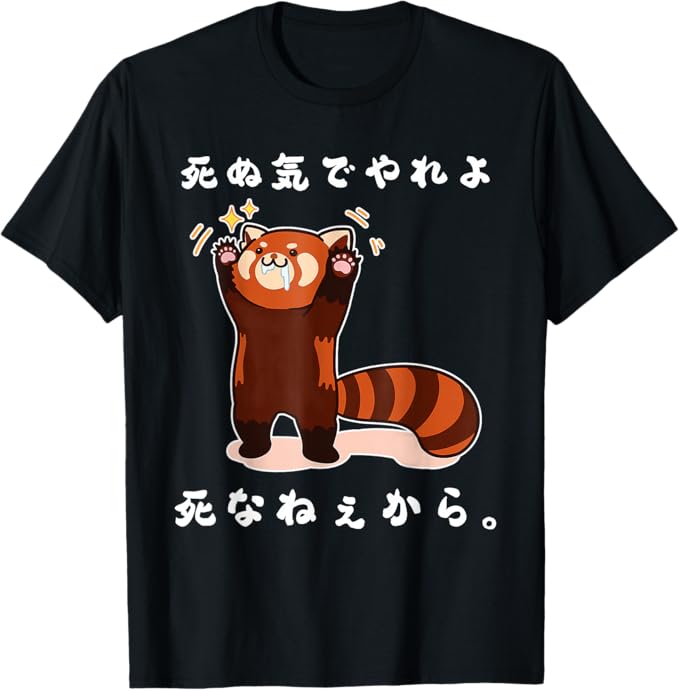 Rakuten - 「死ぬ気でやれよ死なねぇから」おもしろい冗談 面白い Tシャツ