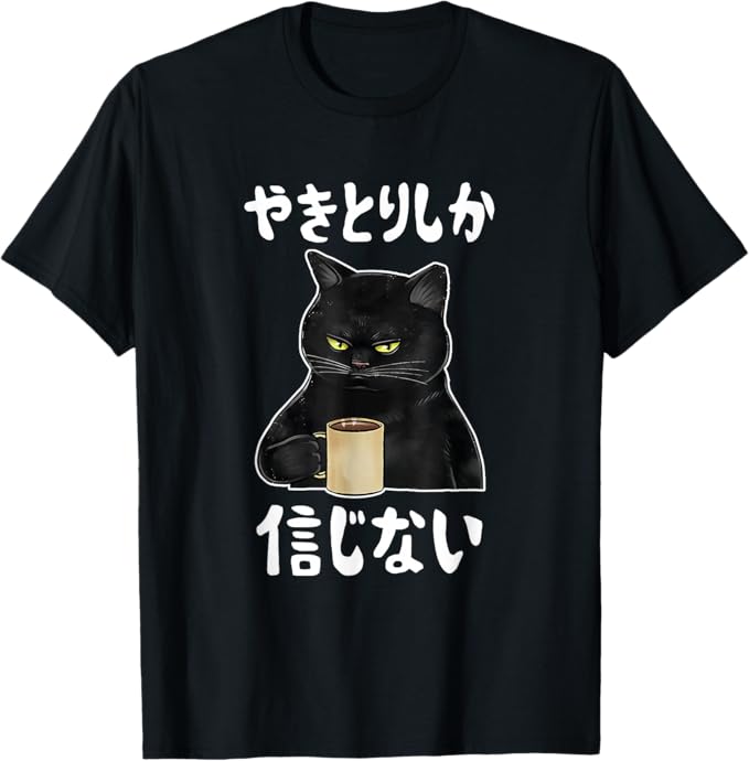 【楽天スーパーSALE】【やきとりしか信じない】焼き鳥 おもしろ 面白い 文字 ギャグ ネタ ウケ狙い 笑える ユーモア お笑い 文字入り 言葉 Tシャツ