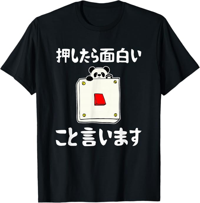 Rakuten - 【楽天スーパーSALE】押したら面白いこと言います プッシュ ジョーク おやじギャグ ギャグ おもしろ Tシャツ