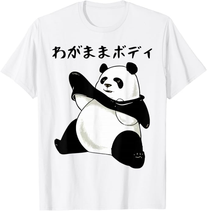 Rakuten - 【楽天スーパーSALE】わがままボディ パンダ ギャグ ジョーク パンダ好き 趣味 おもしろ ネタ Tシャツ