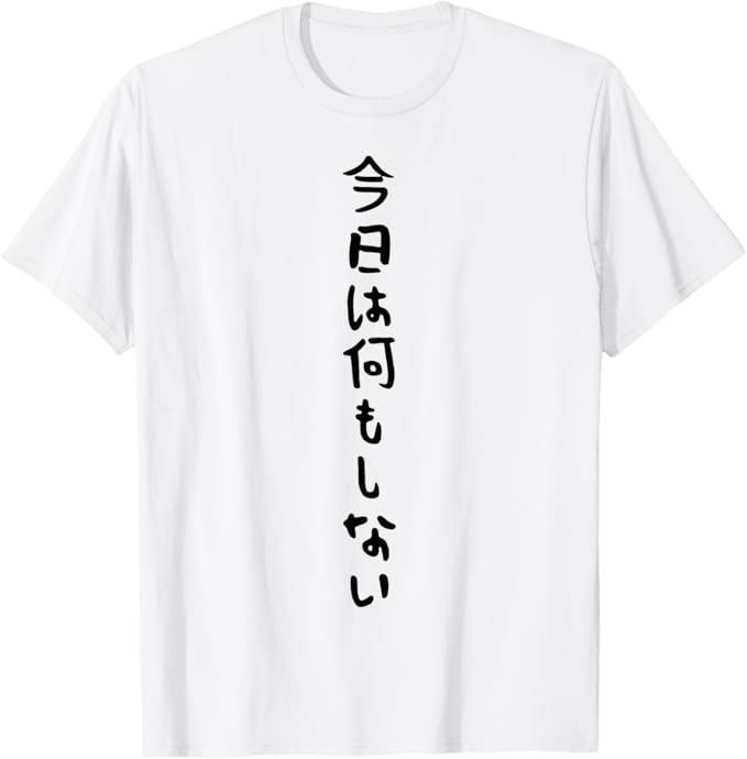 Rakuten - 今日は何もしない パンダ おもしろ 面白い熊 可愛い ユーモア ギャグ ネタ ウケ狙い 笑える だらだら ウケる Tシャツ