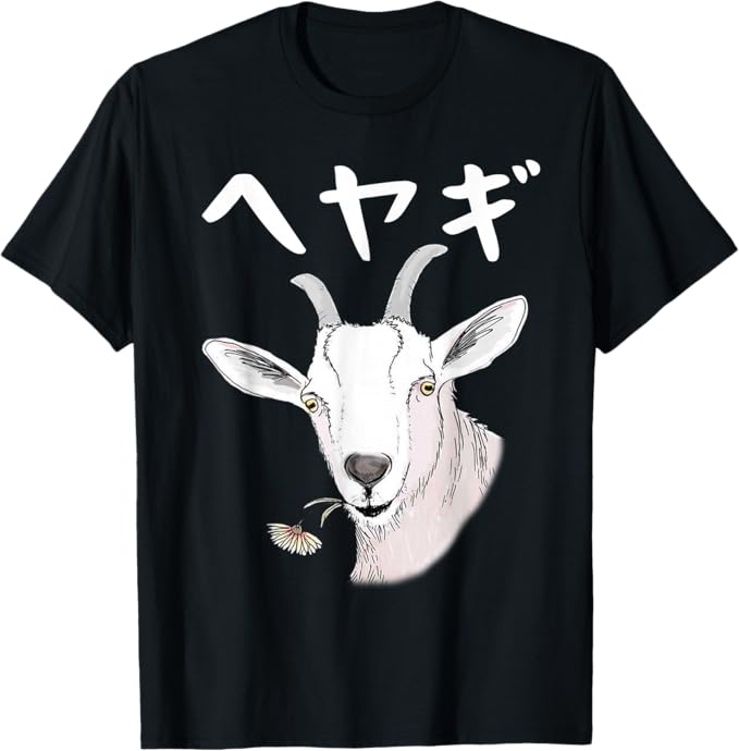 Rakuten - 【楽天スーパーSALE】へやぎ ネタ ダジャレ おやじギャグ お笑い ギャグ ダジャレ好き ツッコミ ヤギ 動物好き おもしろ Tシャツ