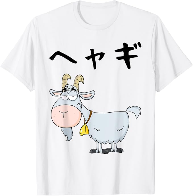 乐天商城 - 【楽天スーパーSALE】へやぎ ネタ ダジャレ おやじギャグ お笑い ギャグ ダジャレ好き ツッコミ ヤギ 動物好き おもしろ Tシャツ