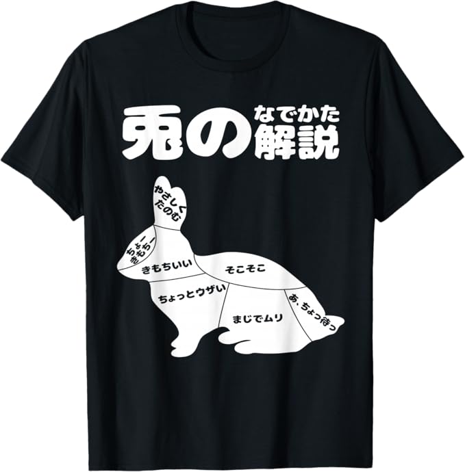 Rakuten - 【楽天スーパーSALE】兎のなでかた解説 説明 うさぎ好き うさぎの飼い主 プレゼント おもしろうさぎ Tシャツ