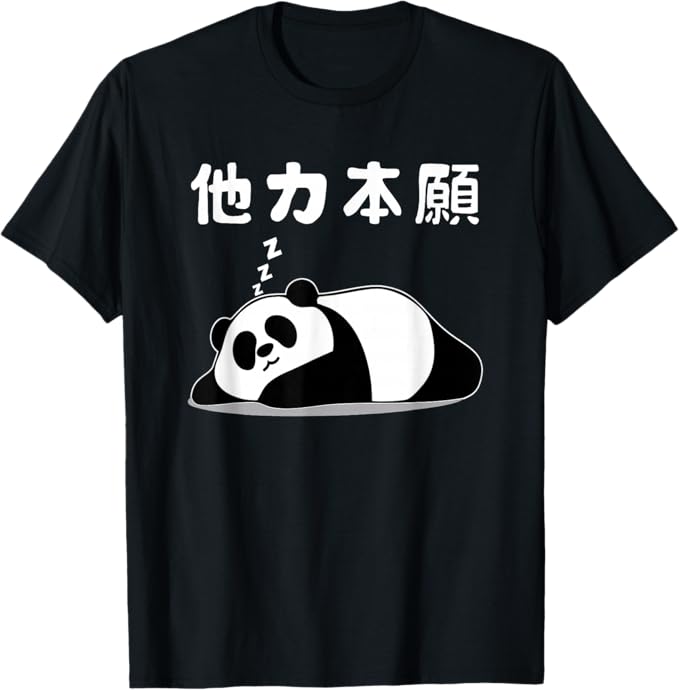 乐天商城 - 他力本願 文字入り メンズ おもしろ 面白い 服 オリジナル おもしろグッズ 文字 Tシャツ