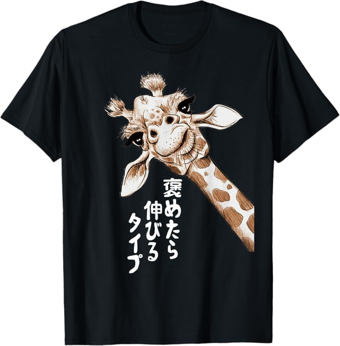 Rakuten - 【楽天スーパーSALE】褒めたら伸びるタイプ キリン サングラス ギャグ ジョーク ダジャレ 趣味 おもしろ ネタ Tシャツ