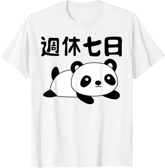 Rakuten - 【楽天スーパーSALE】週休七日 パンダ ジョーク かわいい 動物好き ギャグ好き ジョーク好き ギャグ おもしろ ネタ Tシャツ