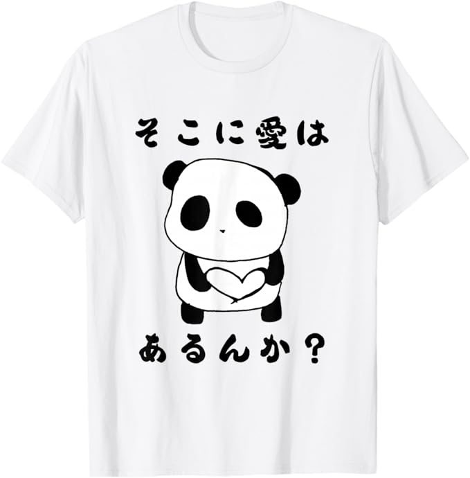 Rakuten - 【楽天スーパーSALE】【そこに愛はあるんか？】面白い パンダ Tシャツ