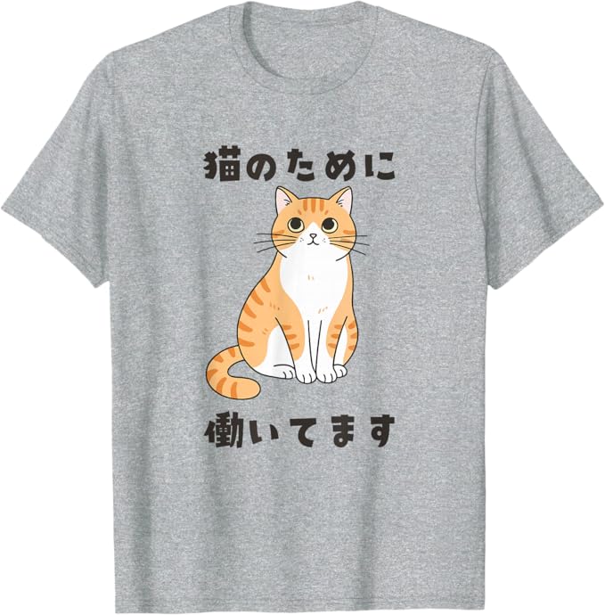 乐天商城 - 猫のために働いてます 猫好きあるある 社畜ネタ 面白い Tシャツ