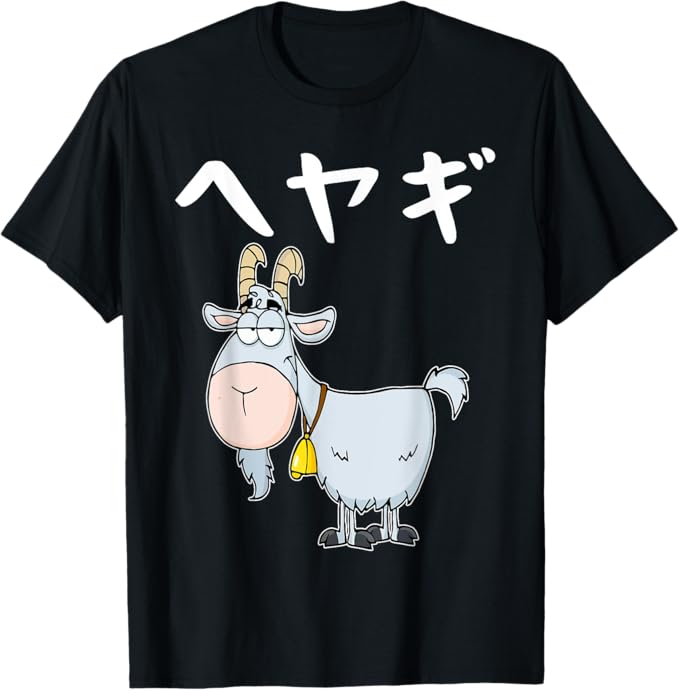 商品情報素材/材質綿100%へやぎ ネタ ダジャレ おやじギャグ お笑い ギャグ ダジャレ好き ツッコミ ヤギ 動物好き おもしろ Tシャツ Tシャツ 綿100% メンズ 半袖 男女兼用 半袖Tシャツ 春服 夏 （背面印刷可・備考必須） へやぎ と シンプルなタイトル と グラサン姿 の ヤギ の イラスト は、 ギャグ好き ジョーク好き 冗談好き さんへの サプライズプレゼント に 最適 な一枚です。着てるだけで 注目 され ツッコミ をされ 話題になる こと 間違いなし ！？ おやじギャグ 好き な お父さん への 贈り物 にいかがでしょうか。忘年会 や 新年会 、 送別会 や 歓迎会 での ビンゴ の 景品 などにも 喜ばれる かも！サングラス をかけ クール にきめる ヤギ の イラスト と ダジャレ はまさに 家族 みんな で 部屋着 として着るのに ぴったり な一枚！ツッコミ所満載 の ダジャレ と ヤギ の かっこいい イラスト は、ちょっとした プレゼント に 最適 な デザイン です。シンプル で くすっと笑える デザイン は 冗談好き お笑い好き ダジャレ好き な人への 贈り物 に ぴったり です。 5