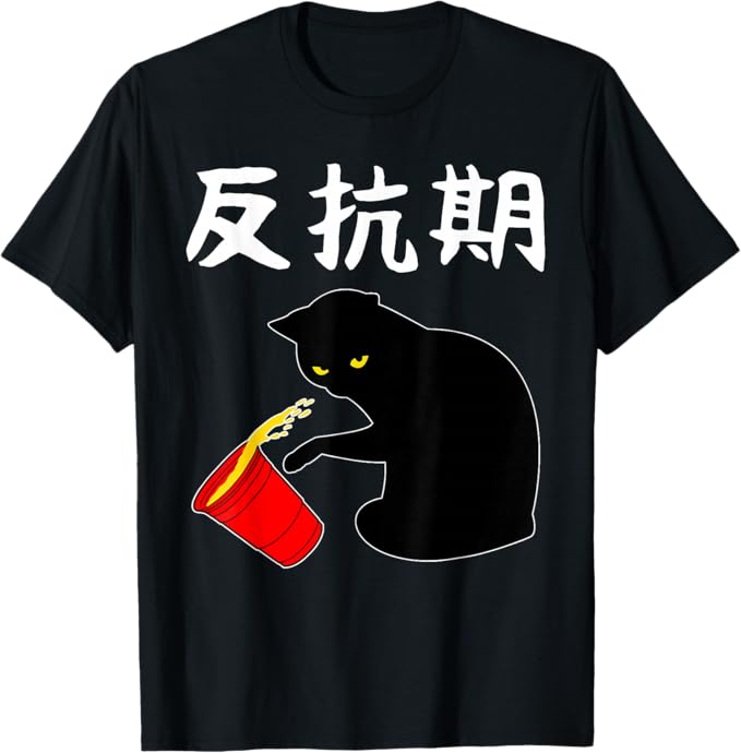 乐天商城 - 反抗期 文字入り メンズ おもしろ 面白い 服 オリジナル おもしろグッズ 文字 Tシャツ