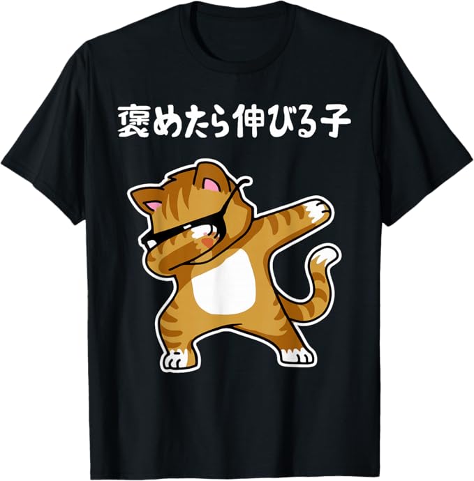 商品情報素材/材質綿100%褒めたら伸びる子 文字入り メンズ おもしろ 筆文字 面白い 服 おもしろグッズ 文字 Tシャツ 男女兼用 Tシャツ メンズ 半袖 半袖Tシャツ 春服 夏 （背面印刷可・備考必須） 筆文字で褒めたら伸びる子と書かれています。サッカーや野球などスポーツの練習や部活動で着て場を和ませましょう。お父さんや兄弟、息子、彼氏や友達、おじいちゃんの誕生日にプレゼントしましょう。成し遂げたいことがある全ての方々へ。運動会やお祭りなどのイベントにも着ることができます。小学生から中学生、高校生、大学生、社会人まで、幅広い世代の方に着ていただけます。父の日のプレゼントとしても適しています。中学や高校、大学受験に向けて頑張っている学生さんにもおすすめです 5