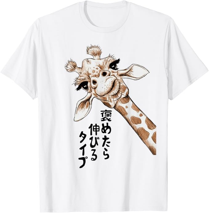 乐天商城 - 【楽天スーパーSALE】褒めたら伸びるタイプ キリン サングラス ギャグ ジョーク ダジャレ 趣味 おもしろ ネタ Tシャツ