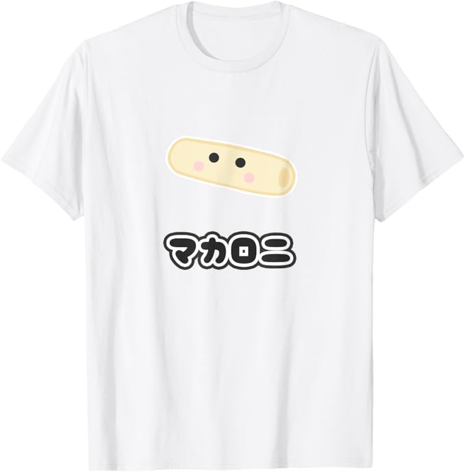 Rakuten - マカロニ かわいい 面白い キャラクター イラスト Tシャツ