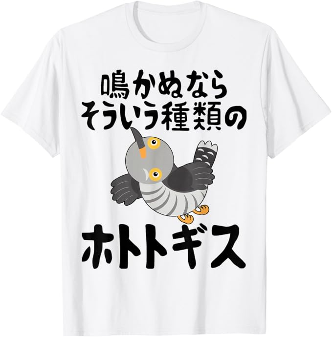 Rakuten - 【楽天スーパーSALE】鳴かぬならそういう種類のホトトギス ネタ ことわざ 言い間違い 歴史好き ジョーク ギャグ ツッコミ 戦国武将 おもしろ Tシャツ