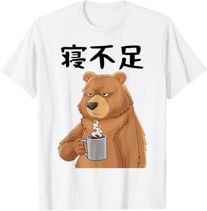 乐天商城 - 【楽天スーパーSALE】寝不足 文字入り メンズ おもしろ 面白いクマのデザイン Tシャツ