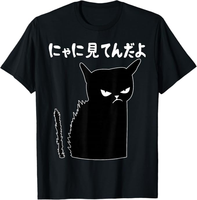 乐天商城 - にゃに見てんだよ おもしろ 猫好き 猫飼い 猫 ネコ ねこ 黒猫 くろねこ好き 面白い プレゼント サプライズ ギフト にゃんこ かわいい Tシャツ