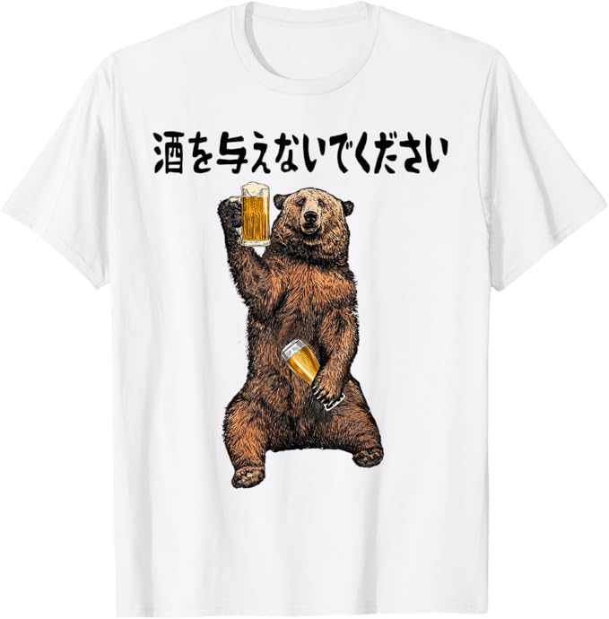 Rakuten - 酒を与えないでください ネタ 酒好き お酒好き ビール好き 日本酒好き ハイボール好き ジョーク パンダ おもしろ Tシャツ