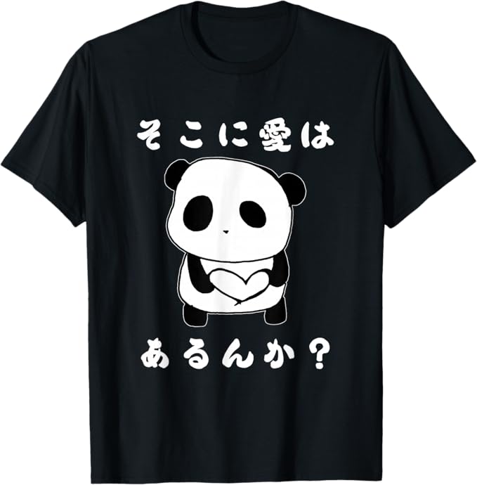 Rakuten - 【楽天スーパーSALE】【そこに愛はあるんか？】面白いパンダの引用 Tシャツ