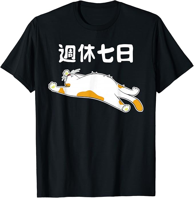 乐天商城 - 週休七日 猫 ジョーク かわいい 動物好き ギャグ好き ジョーク好き ギャグ おもしろ ネタ Tシャツ