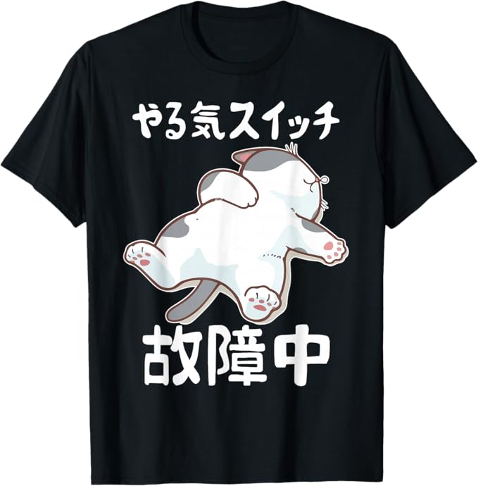 Rakuten - 【楽天スーパーSALE】やる気スイッチ故障中 犬 猫 犬好き かわいい おもしろ 面白い Tシャツ