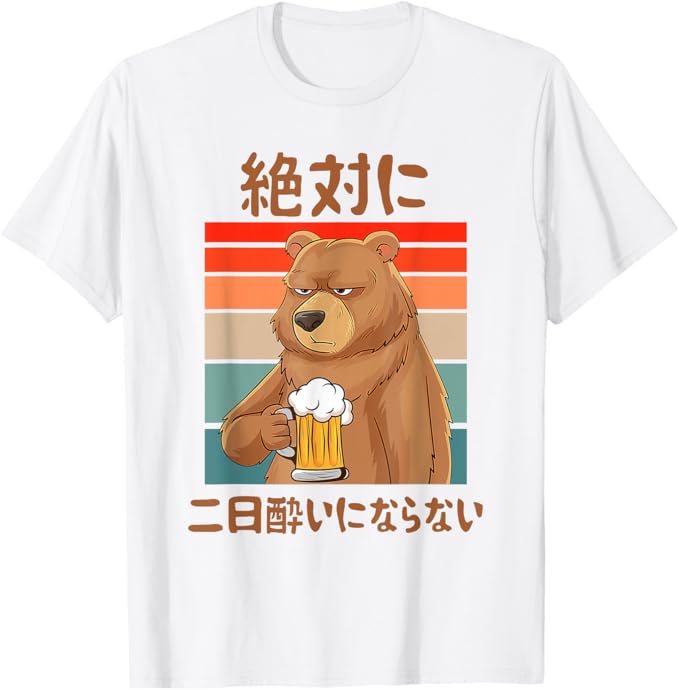 Rakuten - 【楽天スーパーSALE】絶対に二日酔いにならない 二日酔い防止 ゲン担ぎ ネタ おもしろ 酒好き お酒好き ジョーク 願掛け Tシャツ