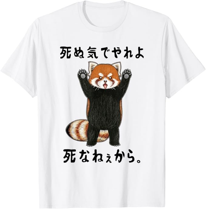 Rakuten - 【楽天スーパーSALE】「死ぬ気でやれよ死なねぇから」おもしろい冗談 面白い Tシャツ