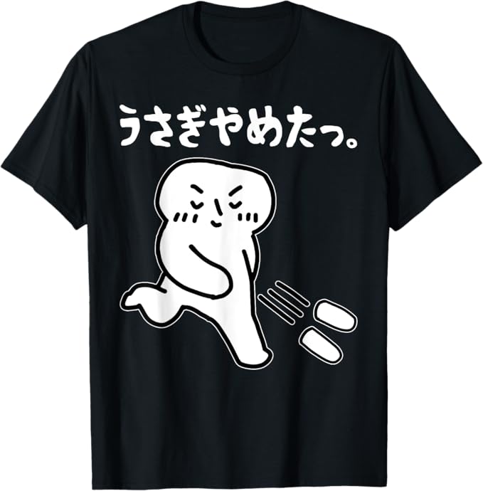 乐天商城 - うさぎやめたっ 面白い Tシャツ