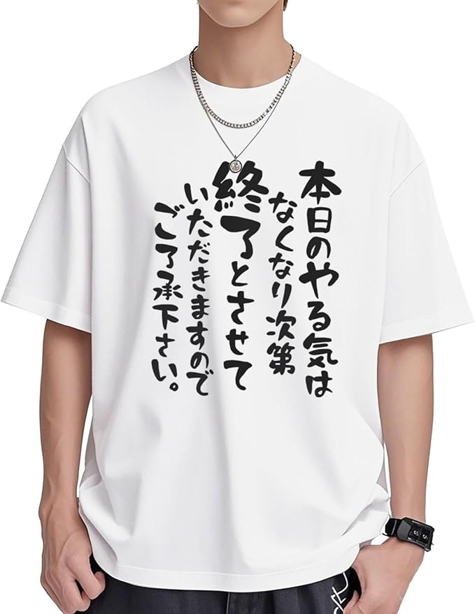 乐天商城 - 本日のやる気はなくなり次第終了 メンズ 半袖 クルーネック 面白 おもしろ おかしい コットン カジュアル tシャツ