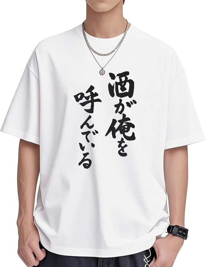 Rakuten - 【楽天スーパーSALE】酒が俺を呼んでいる メンズ 半袖 クルーネック 面白 おもしろ おかしい コットン カジュアル Tシャツ