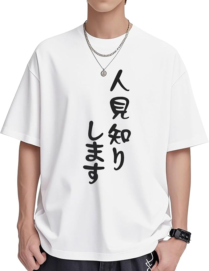 Rakuten - 人見知りしますメンズ 半袖 クルーネック 面白 おもしろ おかしい コットン カジュアル Tシャツ