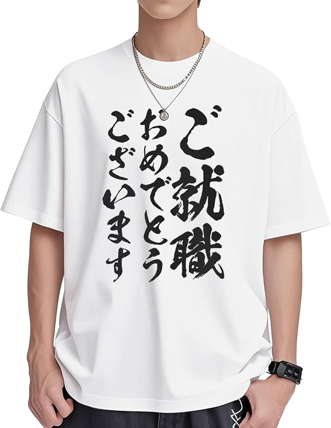 Rakuten - ご就職おめでとうございます メンズ 半袖 クルーネック 面白 おもしろ おかしい コットン カジュアル Tシャツ