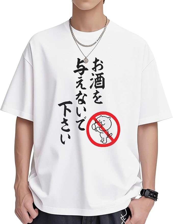 乐天商城 - お酒を与えないで下さい メンズ 半袖 クルーネック 面白 おもしろ おかしい コットン カジュアル Tシャツ