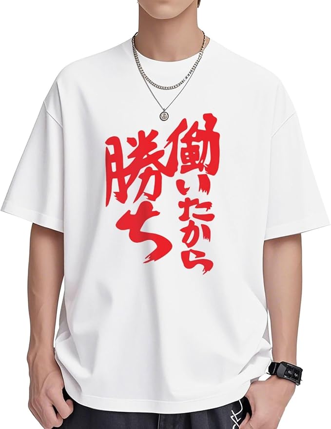 Rakuten - 【楽天スーパーSALE】働いたから勝ち メンズ 半袖 クルーネック 面白 おもしろ おかしい コットン カジュアル Tシャツ