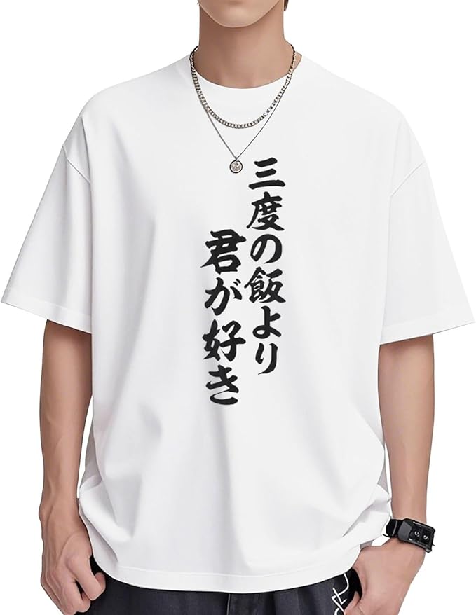 乐天商城 - 三度の飯より、君が好き メンズ 半袖 クルーネック 面白 おもしろ おかしい コットン カジュアル Tシャツ