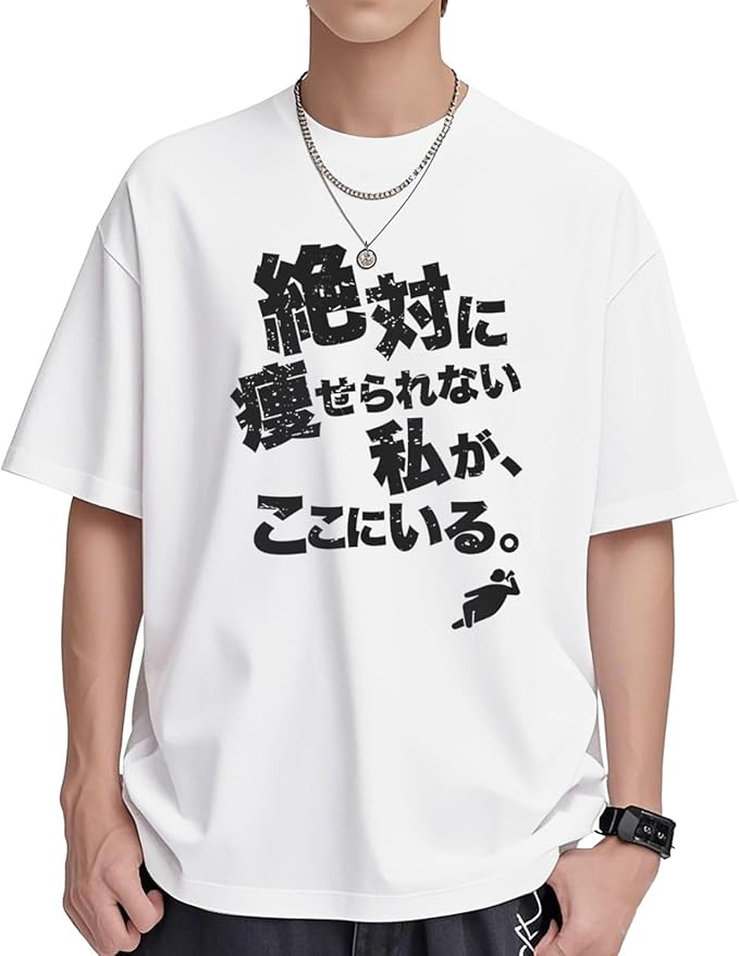 乐天商城 - 絶対に痩せられない私がここにいる メンズ 半袖 クルーネック 面白 おもしろ おかしい コットン カジュアル Tシャツ