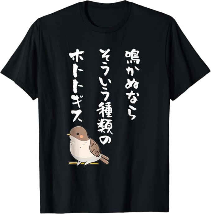 Rakuten - 鳴かぬならそういう種類のホトトギス ネタ ことわざ 言い間違い 歴史好き ジョーク ギャグ ツッコミ 戦国武将 おもしろ Tシャツ