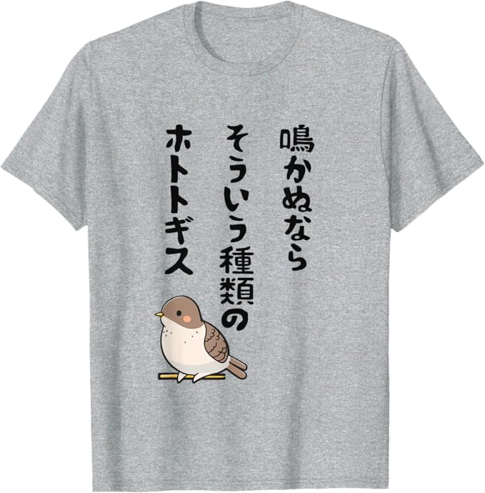乐天商城 - 鳴かぬならそういう種類のホトトギス ネタ ことわざ 言い間違い 歴史好き ジョーク ギャグ ツッコミ 戦国武将 おもしろ Tシャツ