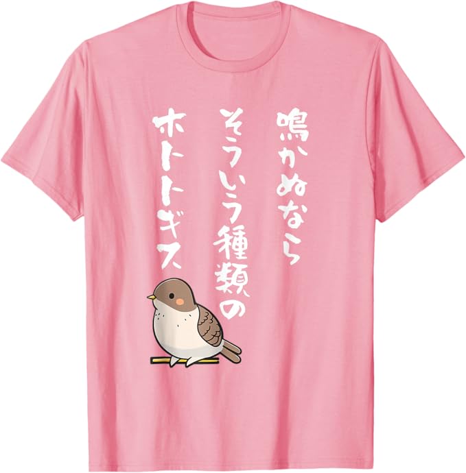 乐天商城 - 鳴かぬならそういう種類のホトトギス ネタ ことわざ 言い間違い 歴史好き ジョーク ギャグ ツッコミ 戦国武将 おもしろ Tシャツ