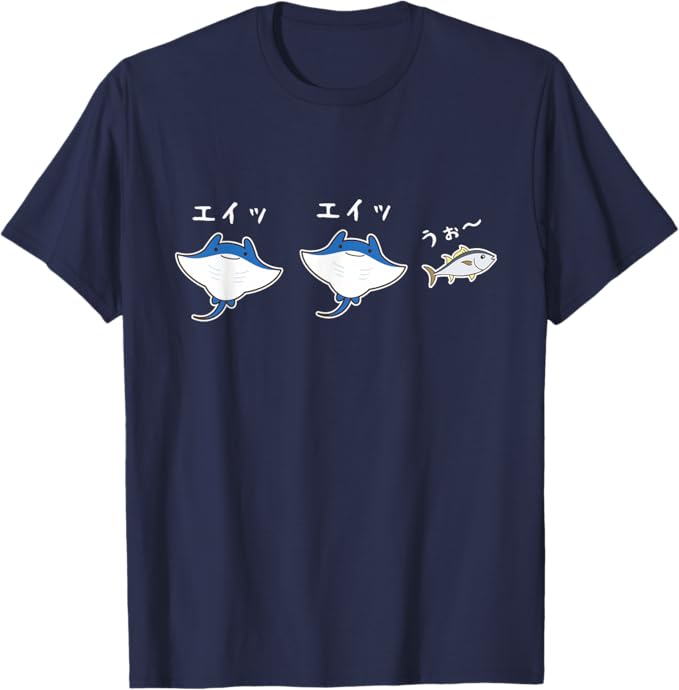 エイッエイッうぉ おもしろ 魚 ジョーク 海 シンプル パロディ 応援 エール 水族館 だじゃれ Tシャツ